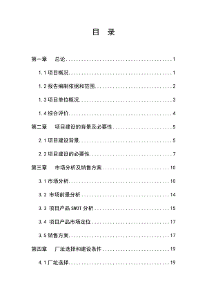 生态食用油加工技术改造项目可行性研究报告 .doc