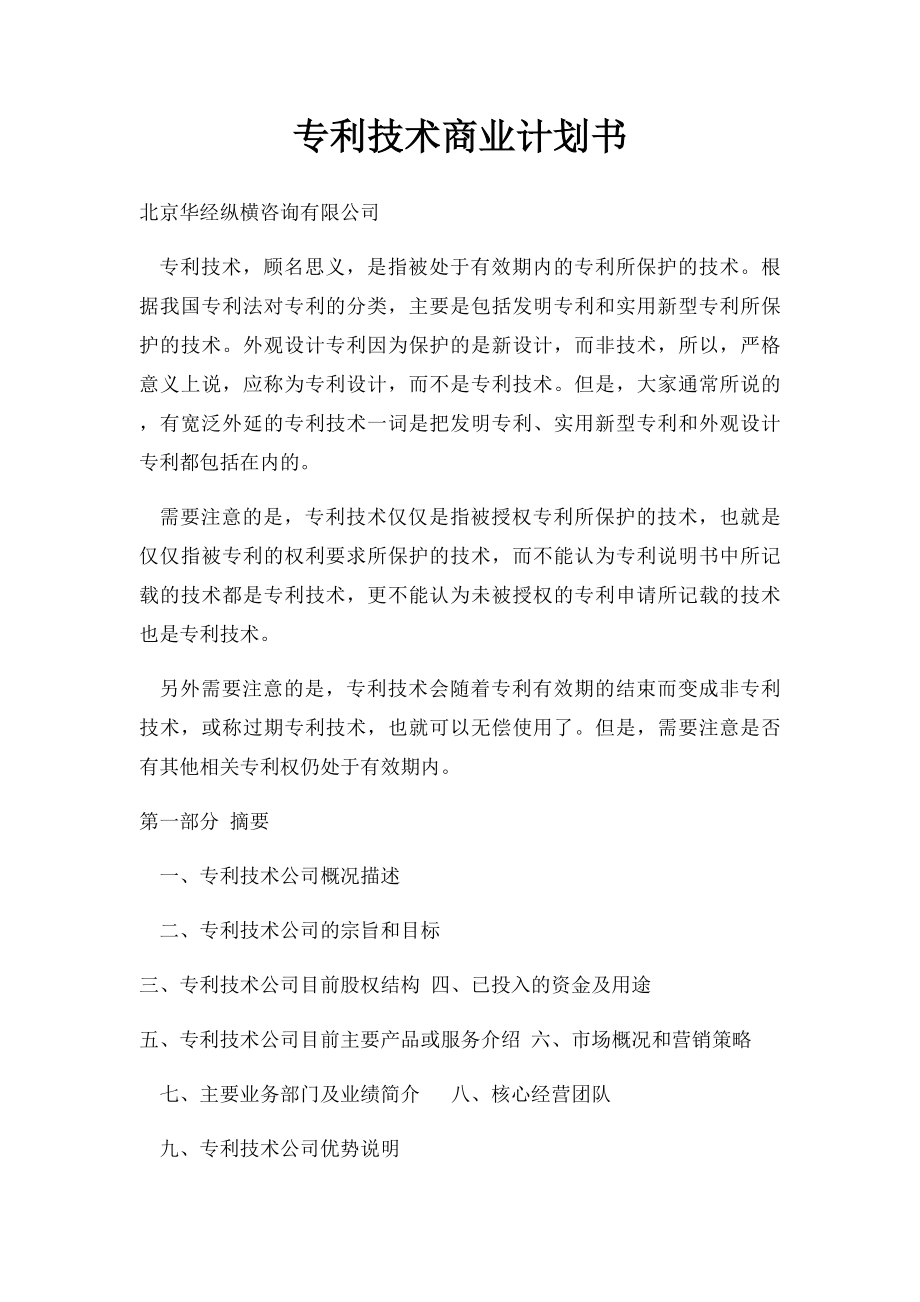 专利技术商业计划书.docx_第1页