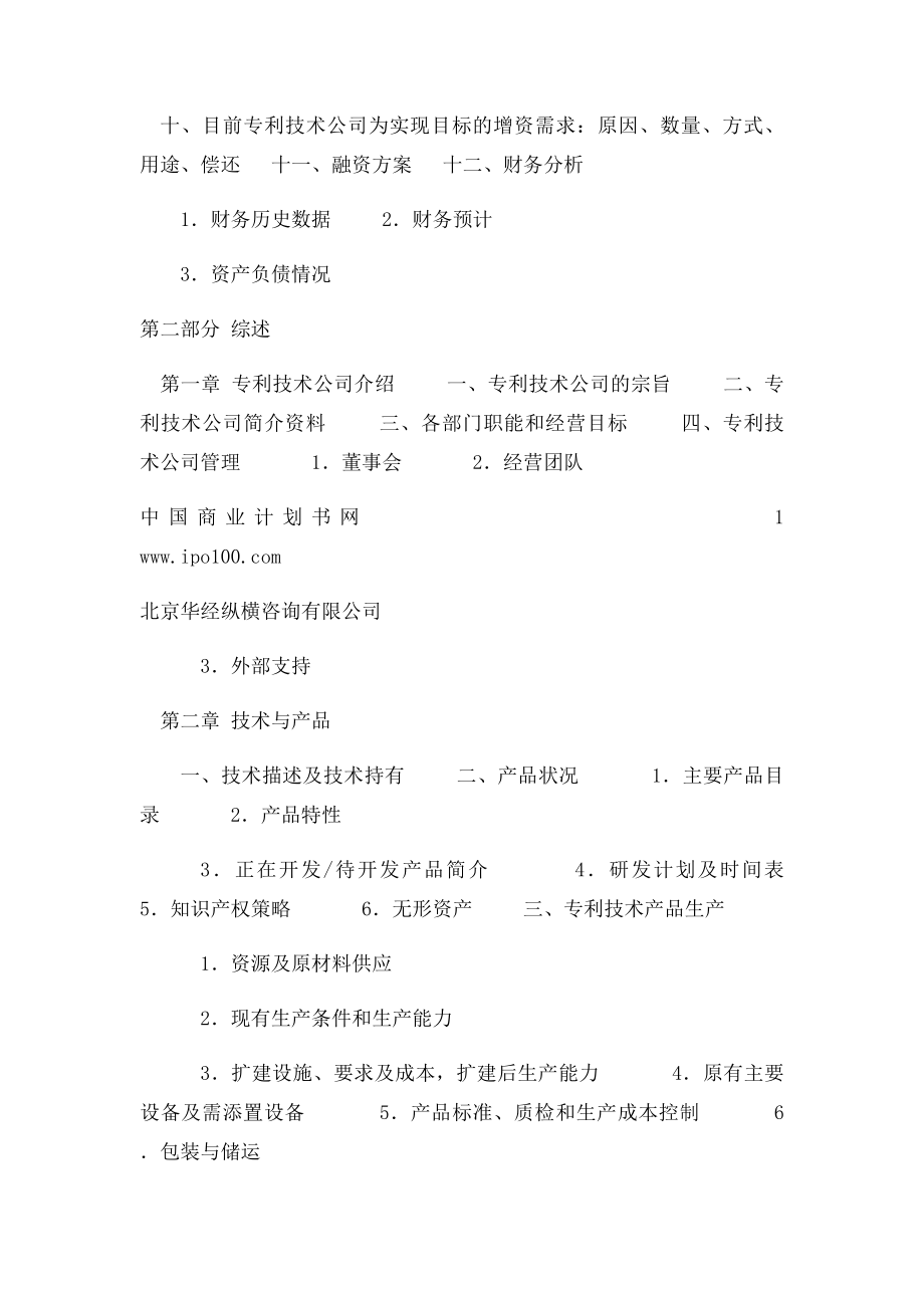 专利技术商业计划书.docx_第2页