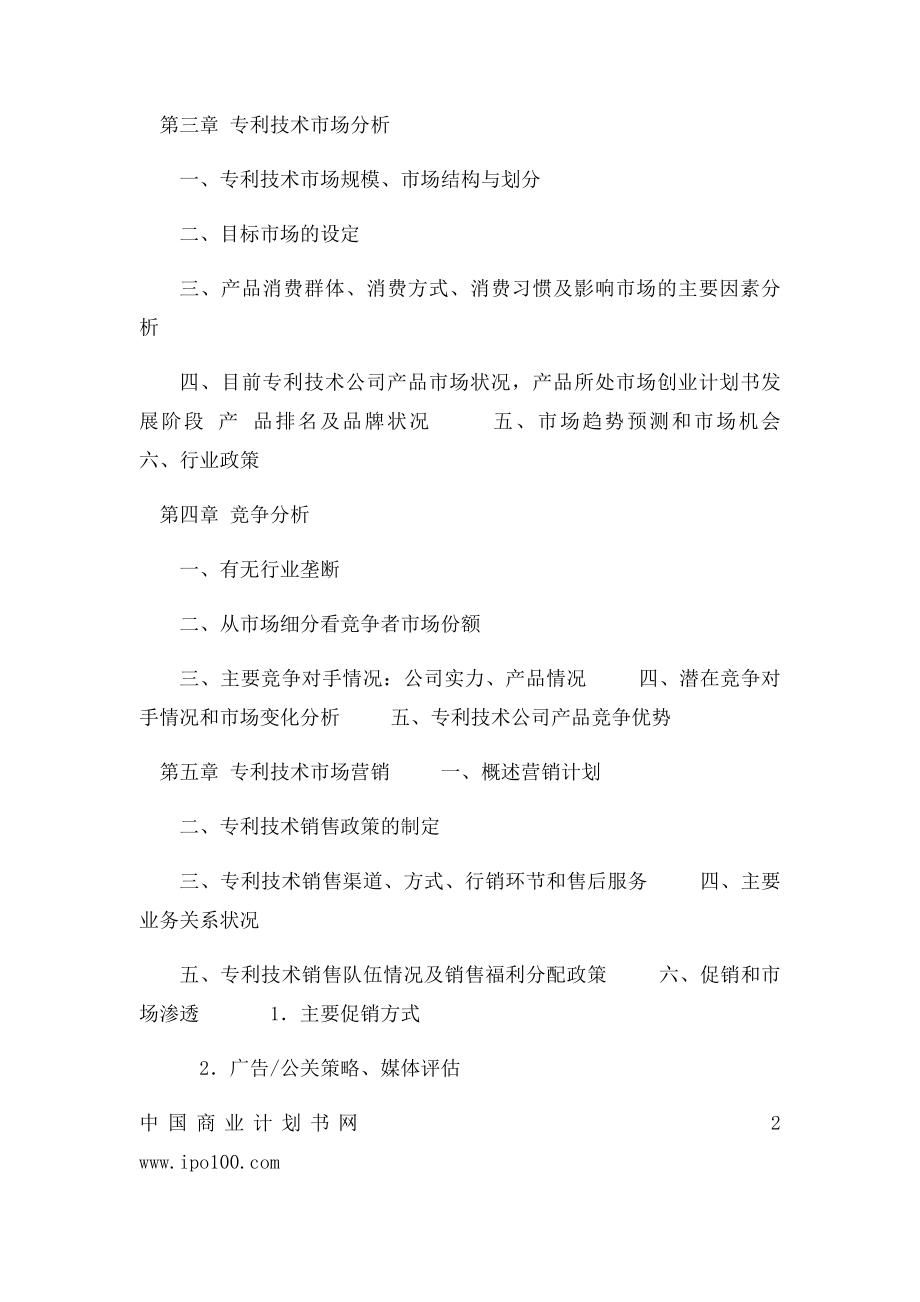 专利技术商业计划书.docx_第3页