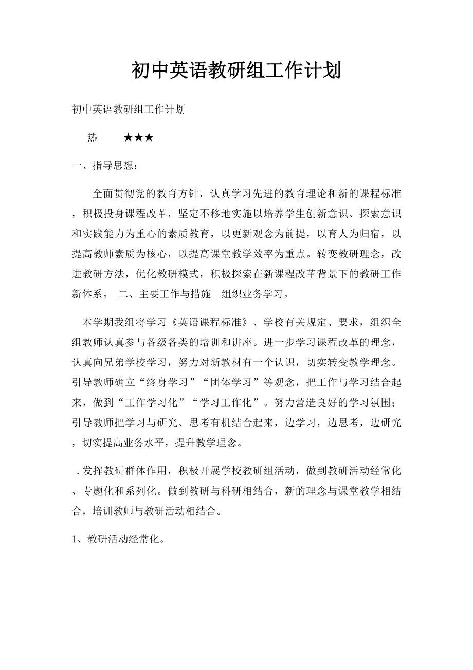 初中英语教研组工作计划.docx_第1页