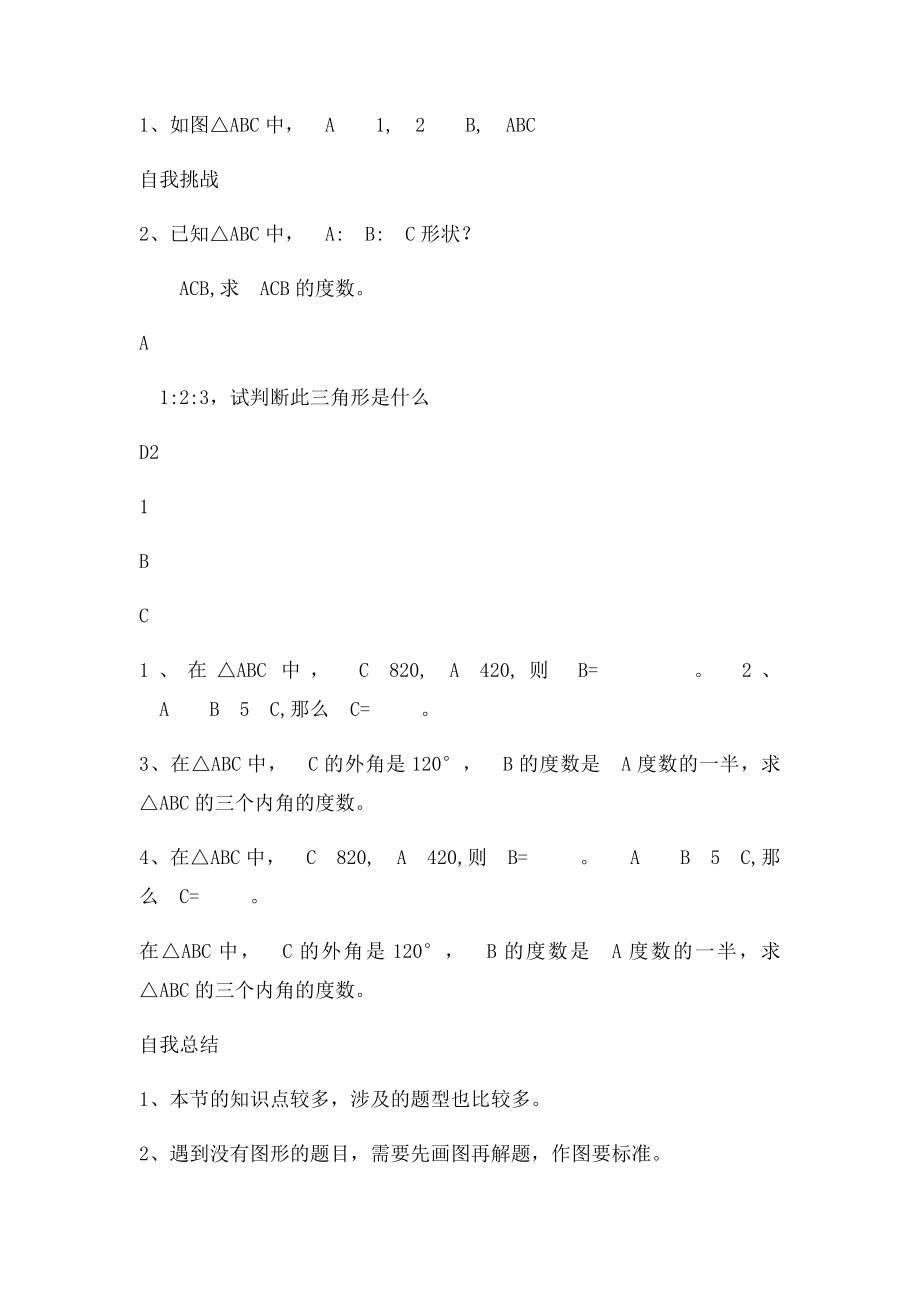 七级数学下册认识三角形导学案北师大课件.docx_第3页