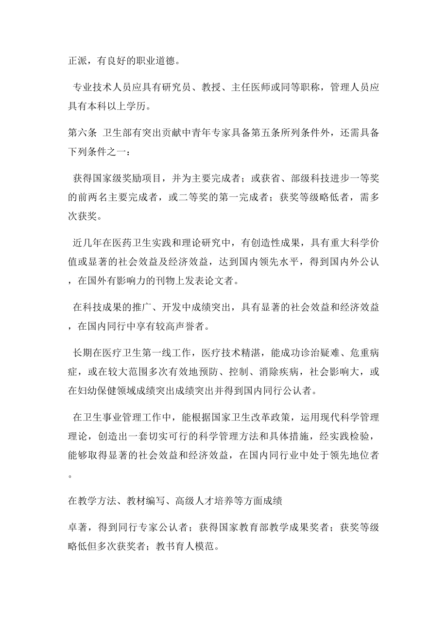 卫生部有突出贡献中青年专家选拔管理办法.docx_第2页