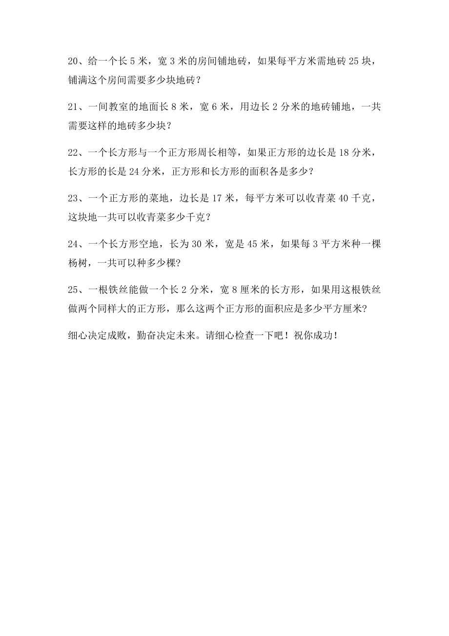 三年级面积应用题.docx_第3页