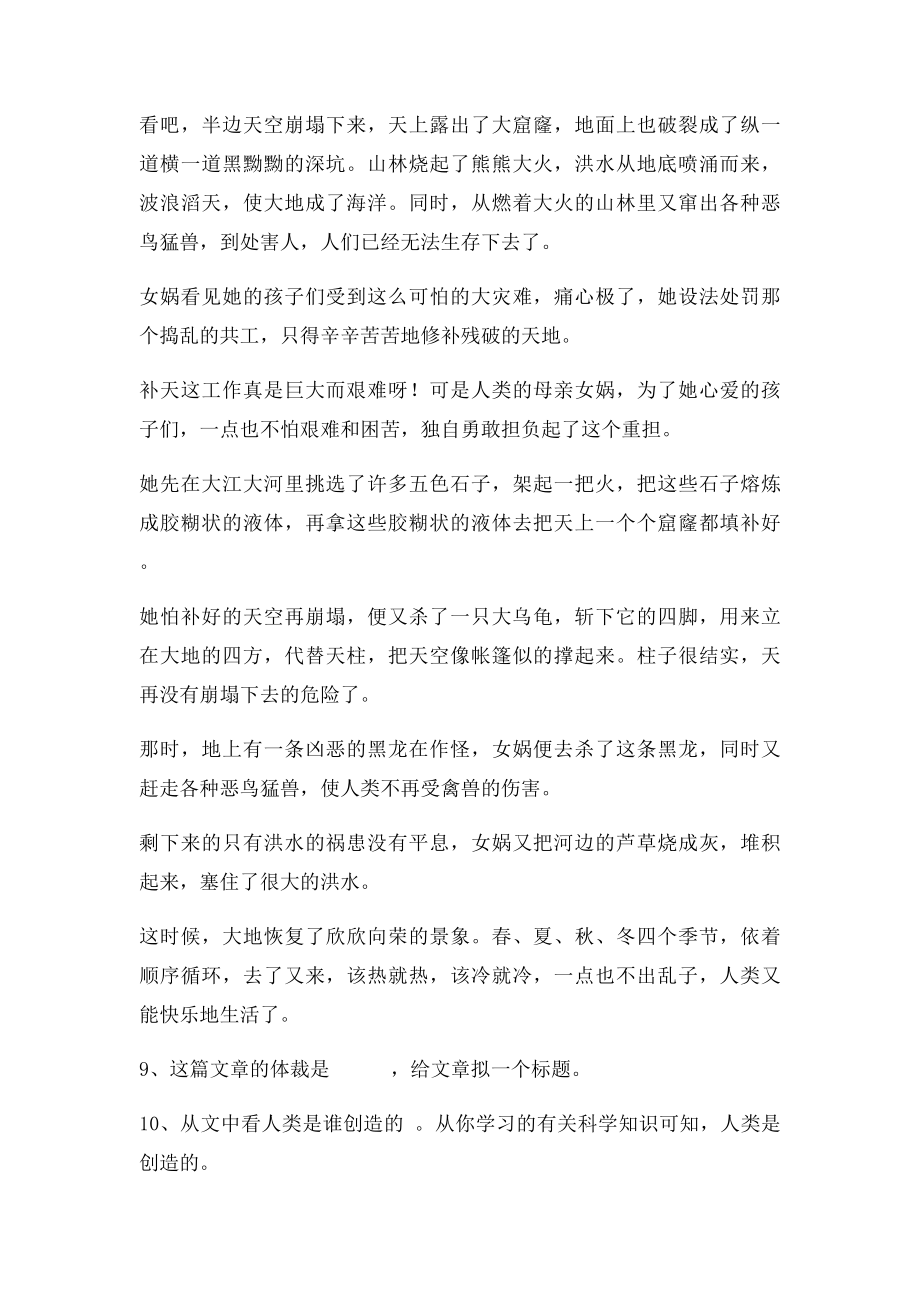 父逐日,精卫填海,女娲补天文言文练习题.docx_第3页