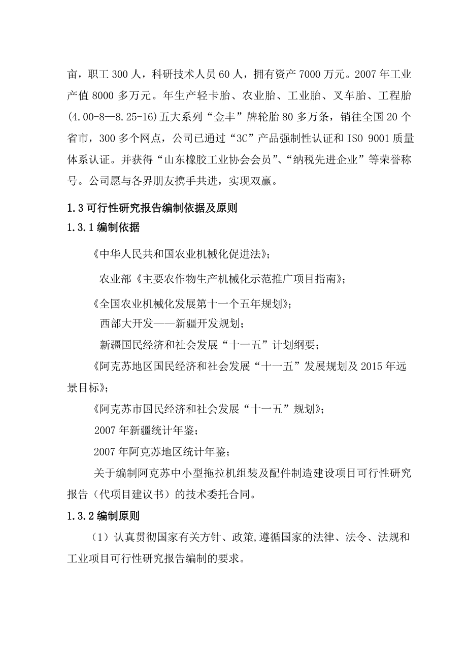 中小型拖拉机组装及配件制造建设项目可行性研究报告 .doc_第3页