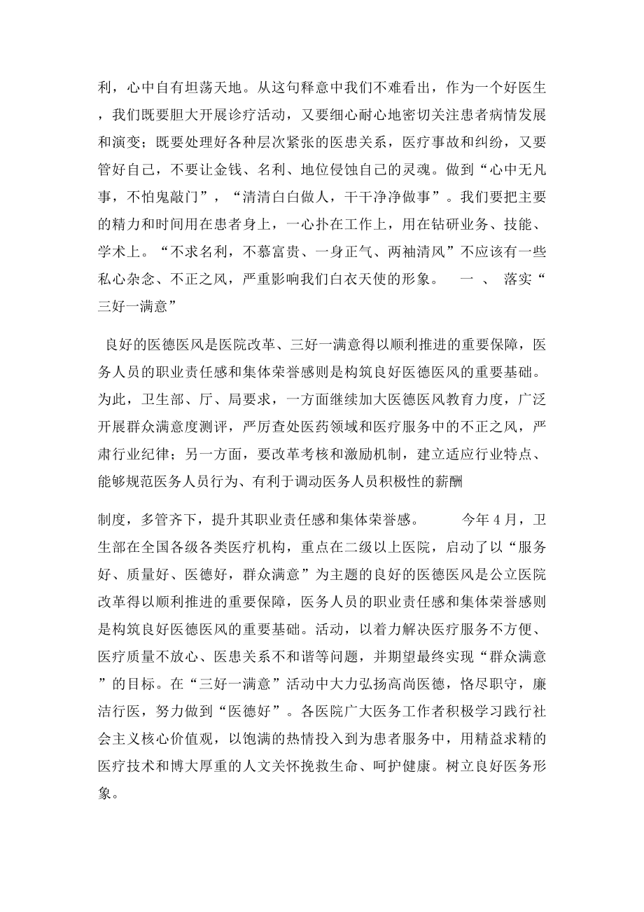 弘扬大医精诚深化医德医风建设提升卫生服务水平.docx_第2页