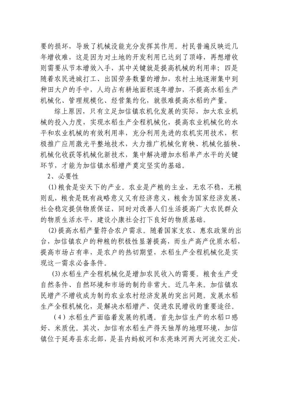 延寿县加信镇水稻全程机械化项目建议书1.doc_第3页