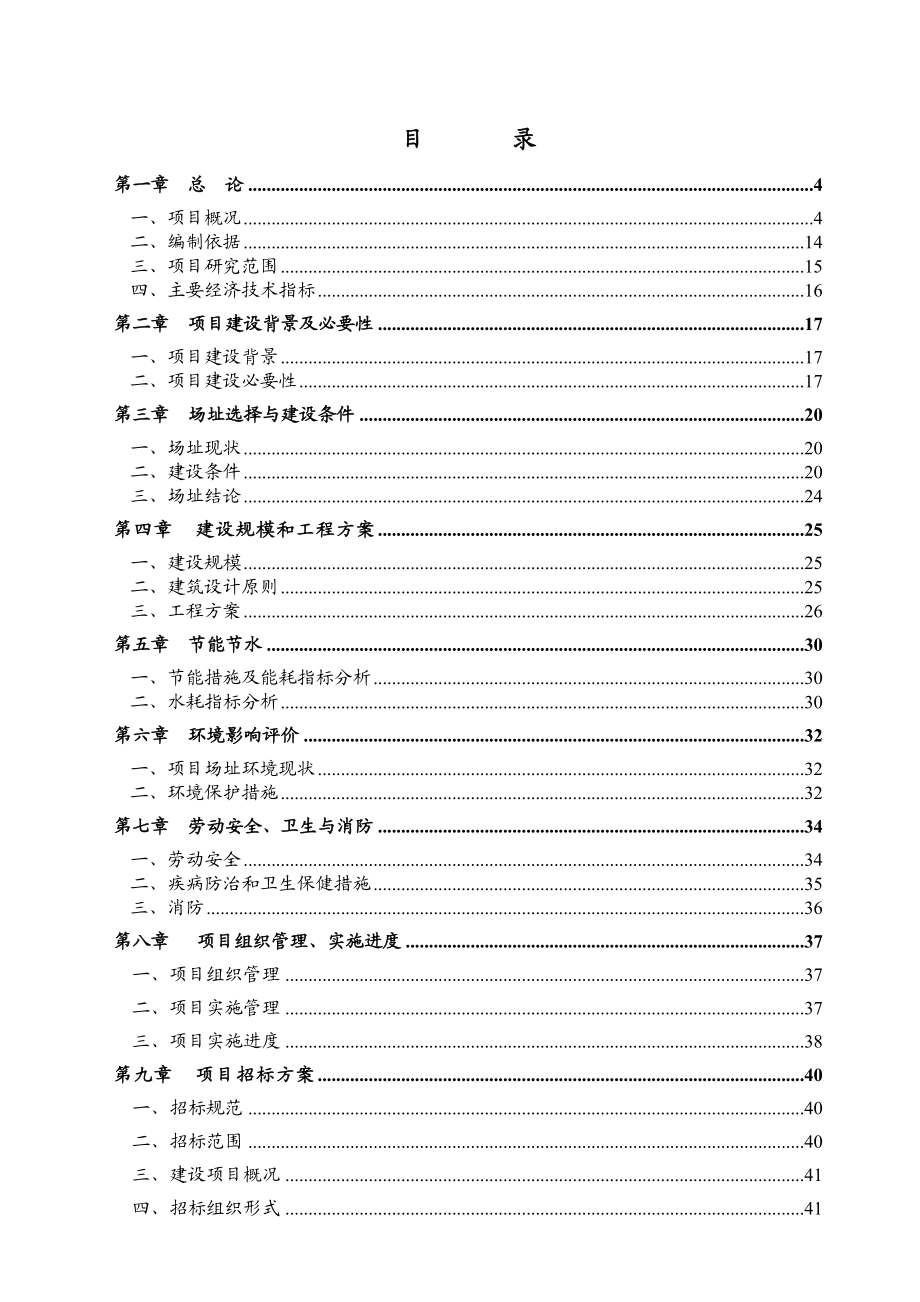 森林公安技术业务用房建设项目可行性研究报告.doc_第2页