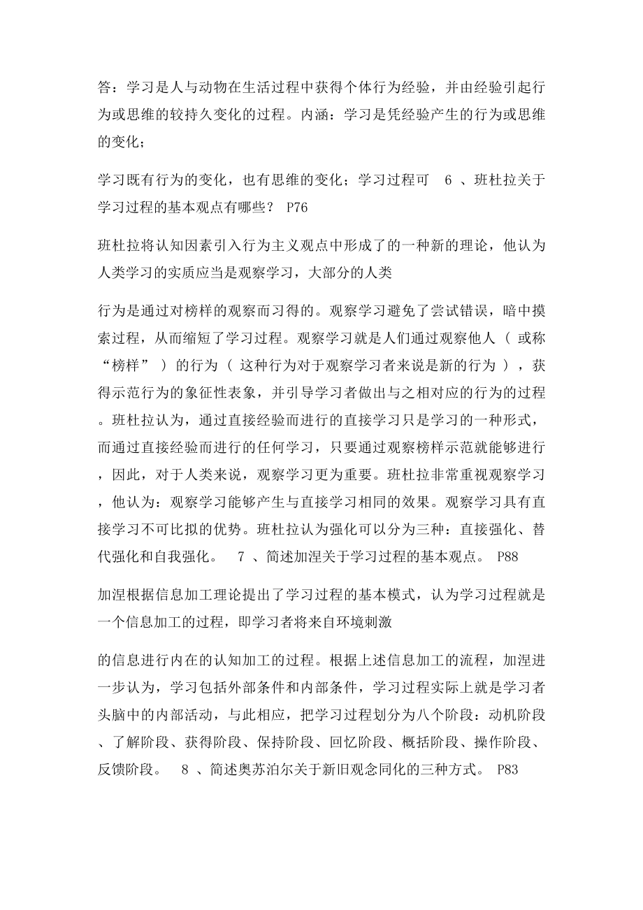 教育心理学形成性考核册作业参考答案.docx_第2页