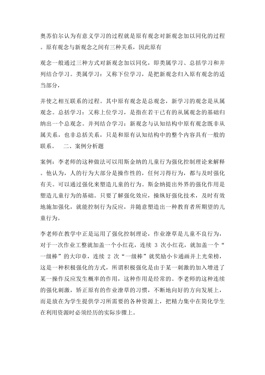 教育心理学形成性考核册作业参考答案.docx_第3页