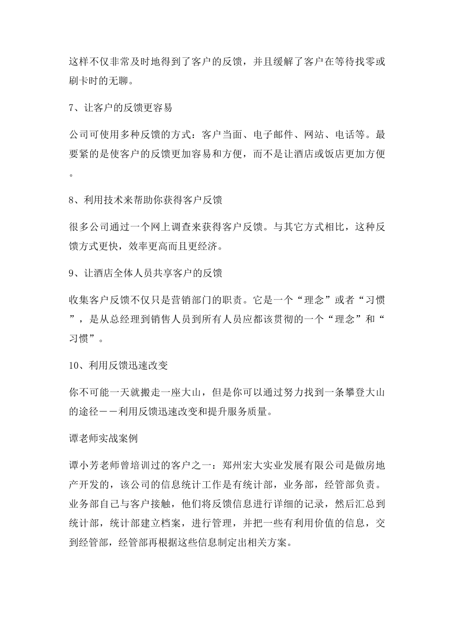 如何利用客户反馈？.docx_第3页