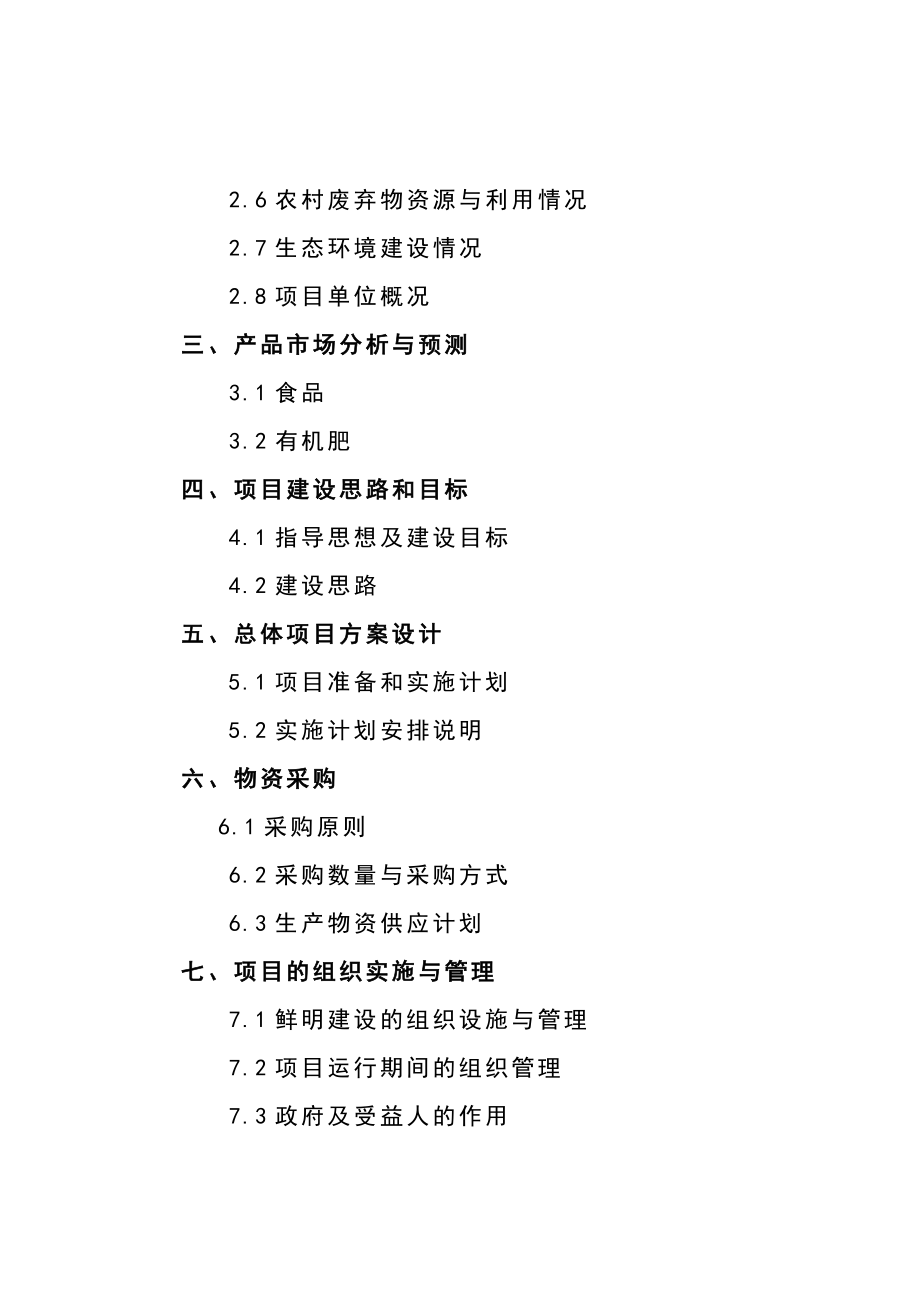 幸福农庄贷款项目可研报告.doc_第2页