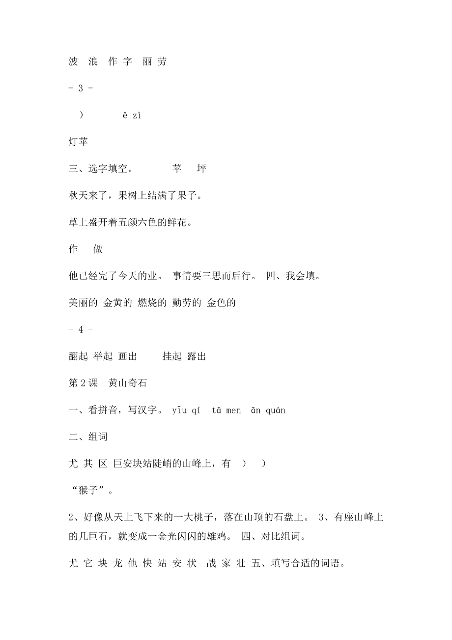 二年级上册语文练习题.docx_第2页