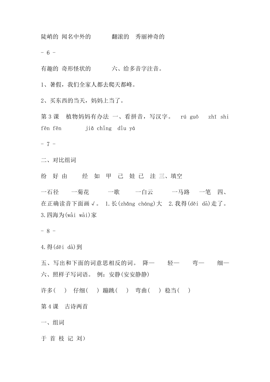 二年级上册语文练习题.docx_第3页