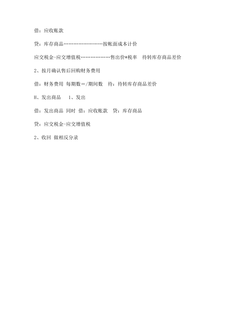 应收账款有关会计分录.docx_第2页