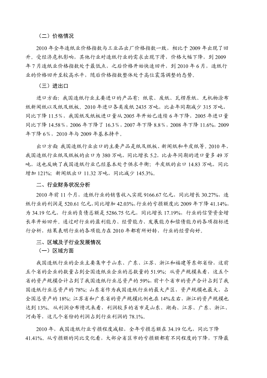 造纸行业发展风险可行性分析报告36315.doc_第2页