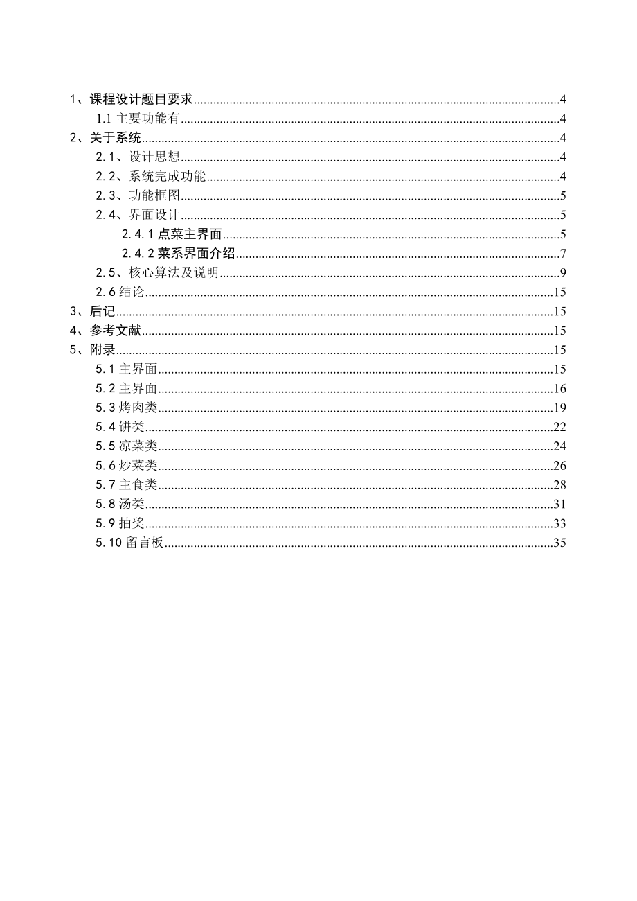 课程设计报告书.doc_第3页