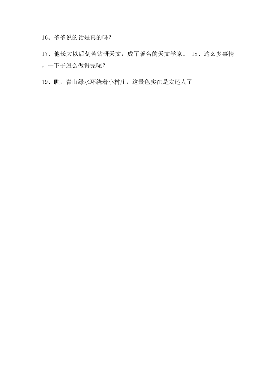 点符号练习答案.docx_第2页