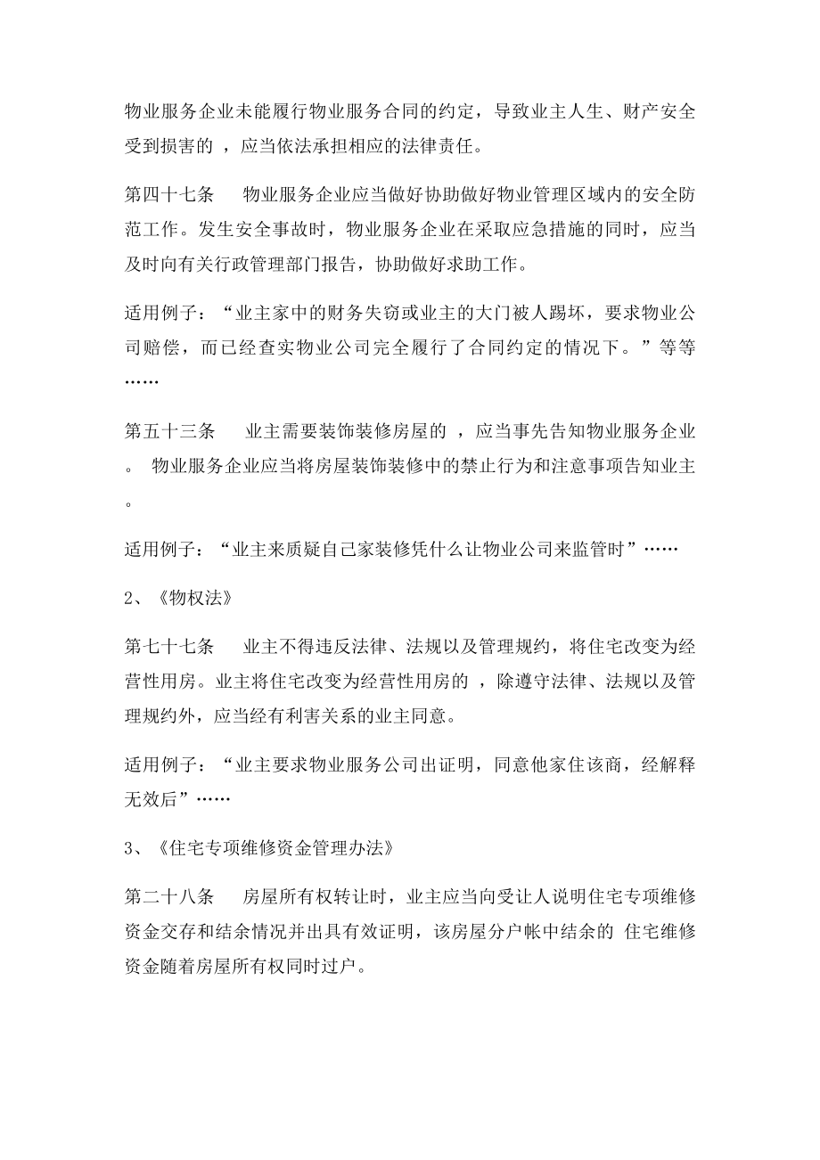 物业管理服务过程中常见问题解答.docx_第2页