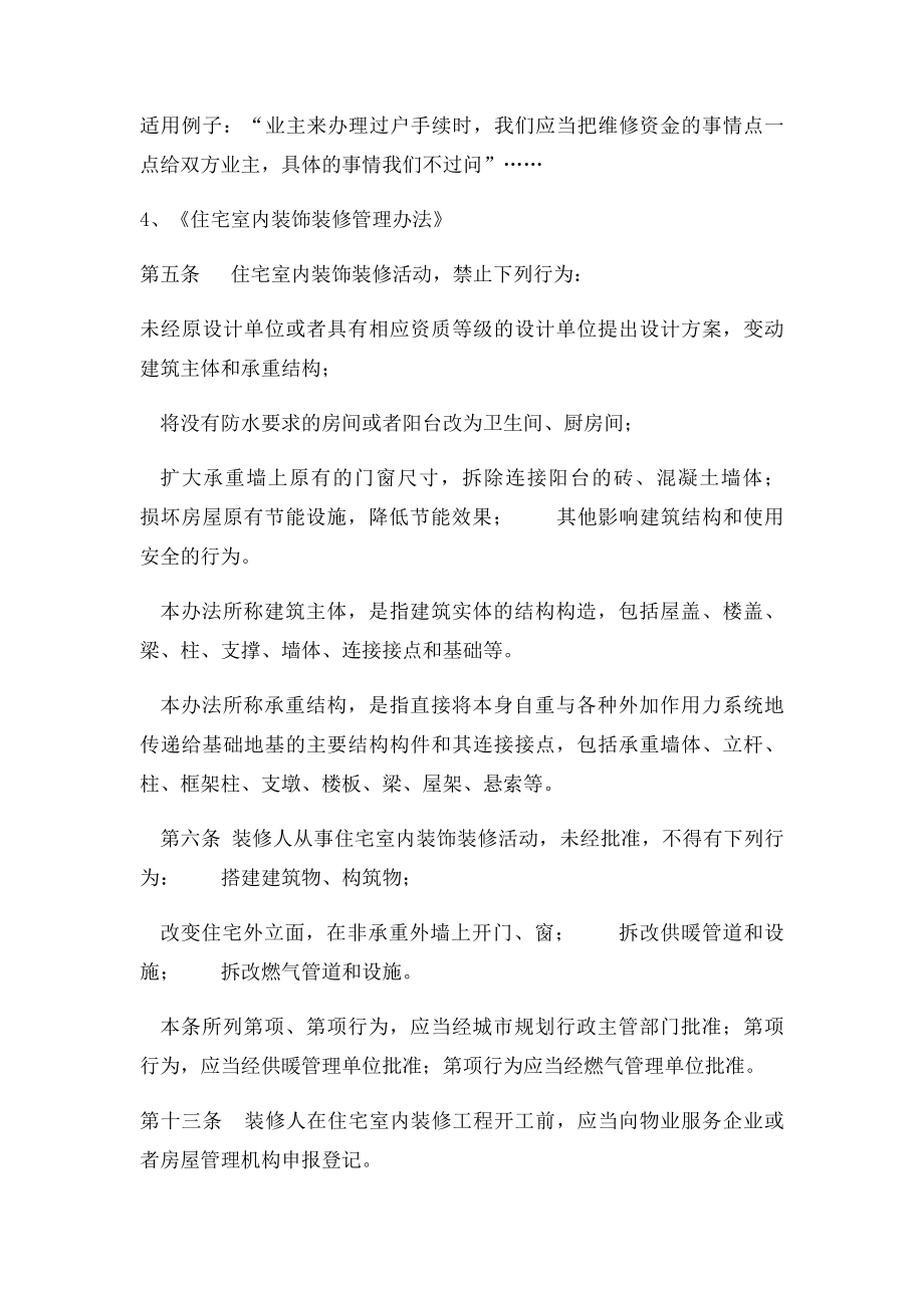 物业管理服务过程中常见问题解答.docx_第3页