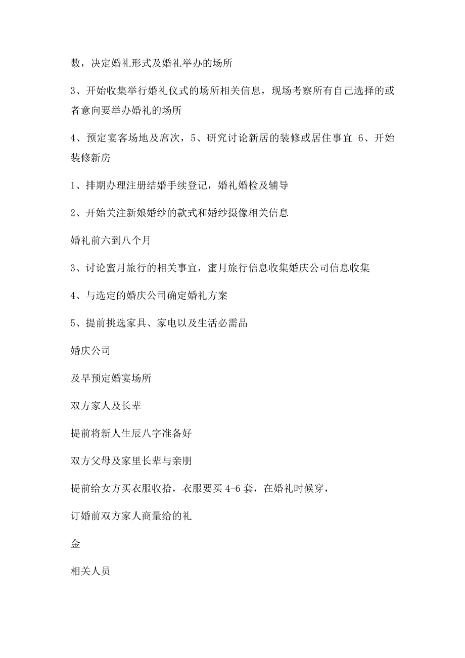 婚礼前期备流程表.docx_第2页