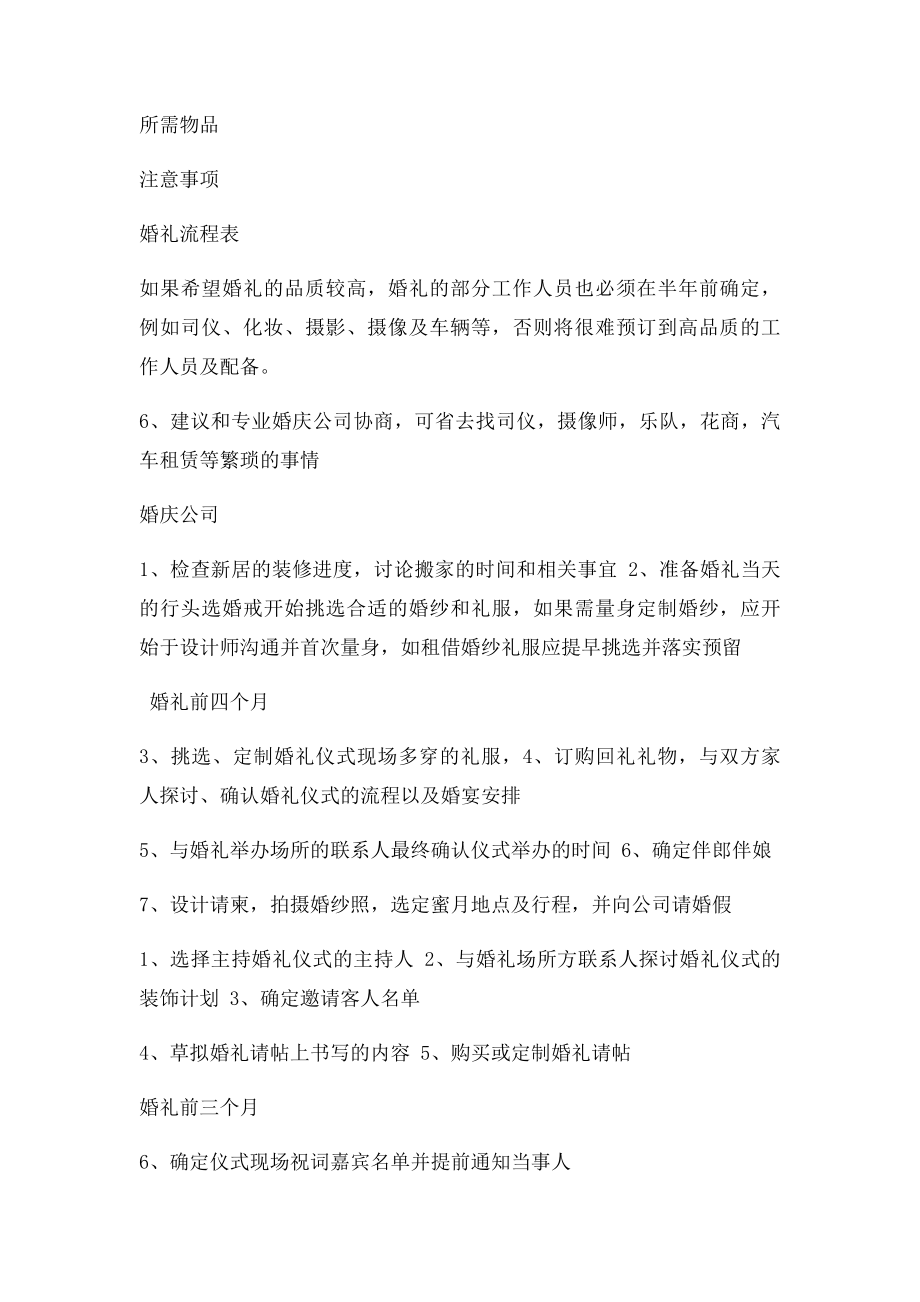 婚礼前期备流程表.docx_第3页