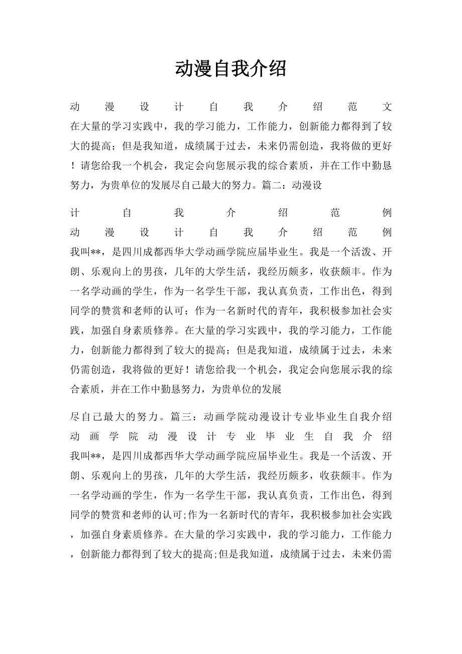 动漫自我介绍.docx_第1页