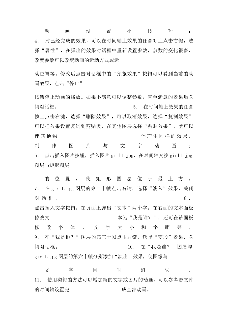 动漫自我介绍.docx_第3页