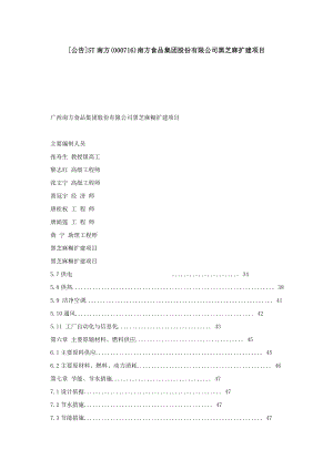 南方黑芝麻糊项目可行性研究报告.doc