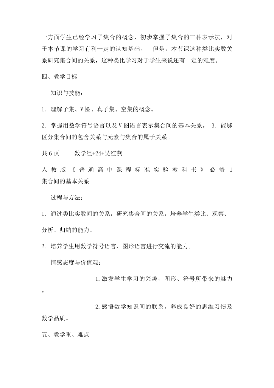 《集合间的基本关系》教学设计.docx_第2页