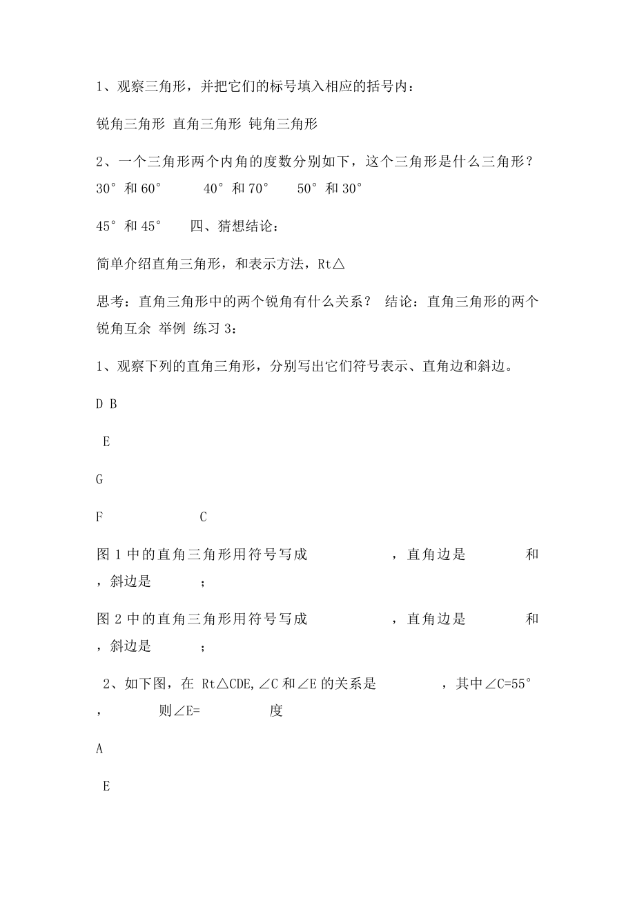 北师大七年级数学下册第五章认识三角形教案.docx_第3页