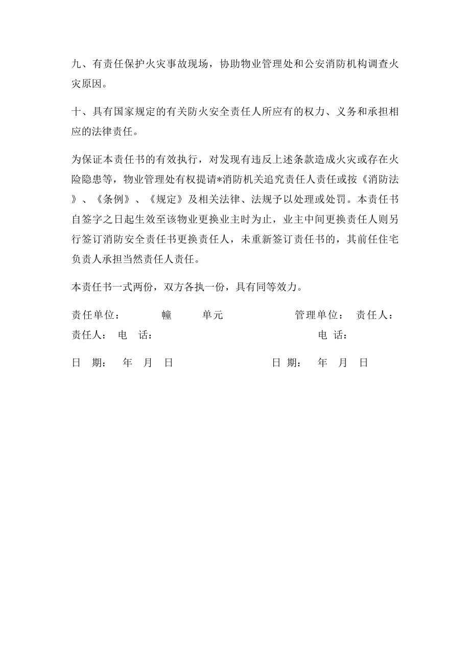 业主消防安全责任书.docx_第2页