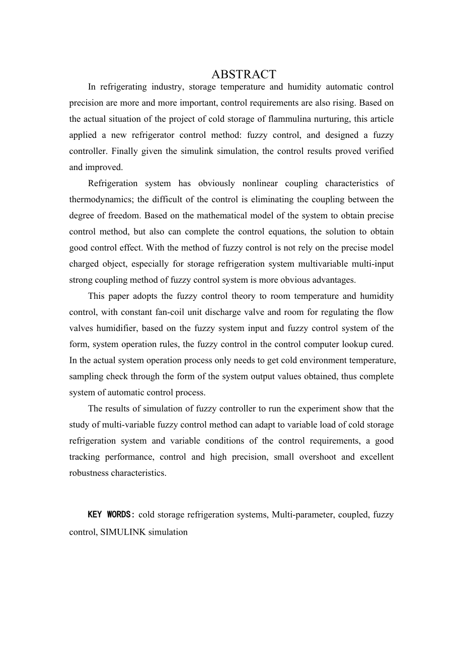 基于模糊理论的冷库控制系统的研究.doc_第2页