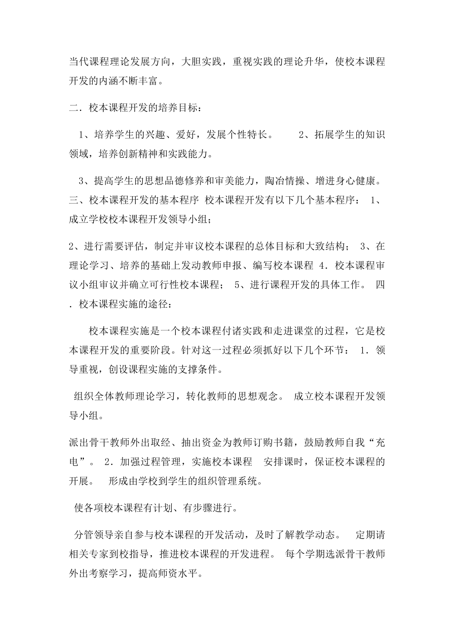 小学校本课程开发计划及实施方案.docx_第2页