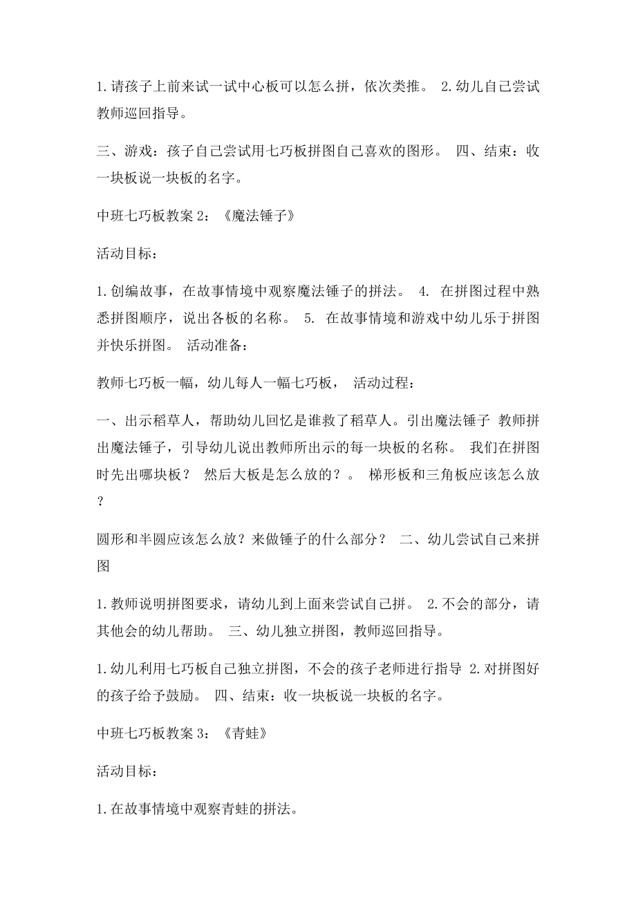 中班七巧板教案.docx_第2页