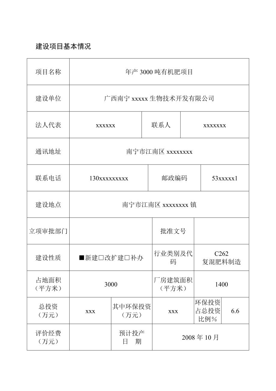 产3000吨有机肥项目正文.doc_第3页