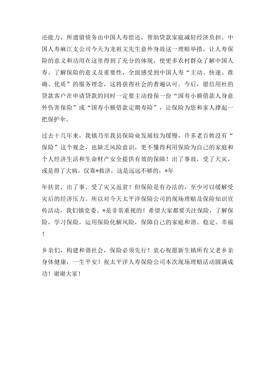 理赔现场领导讲话.docx_第2页