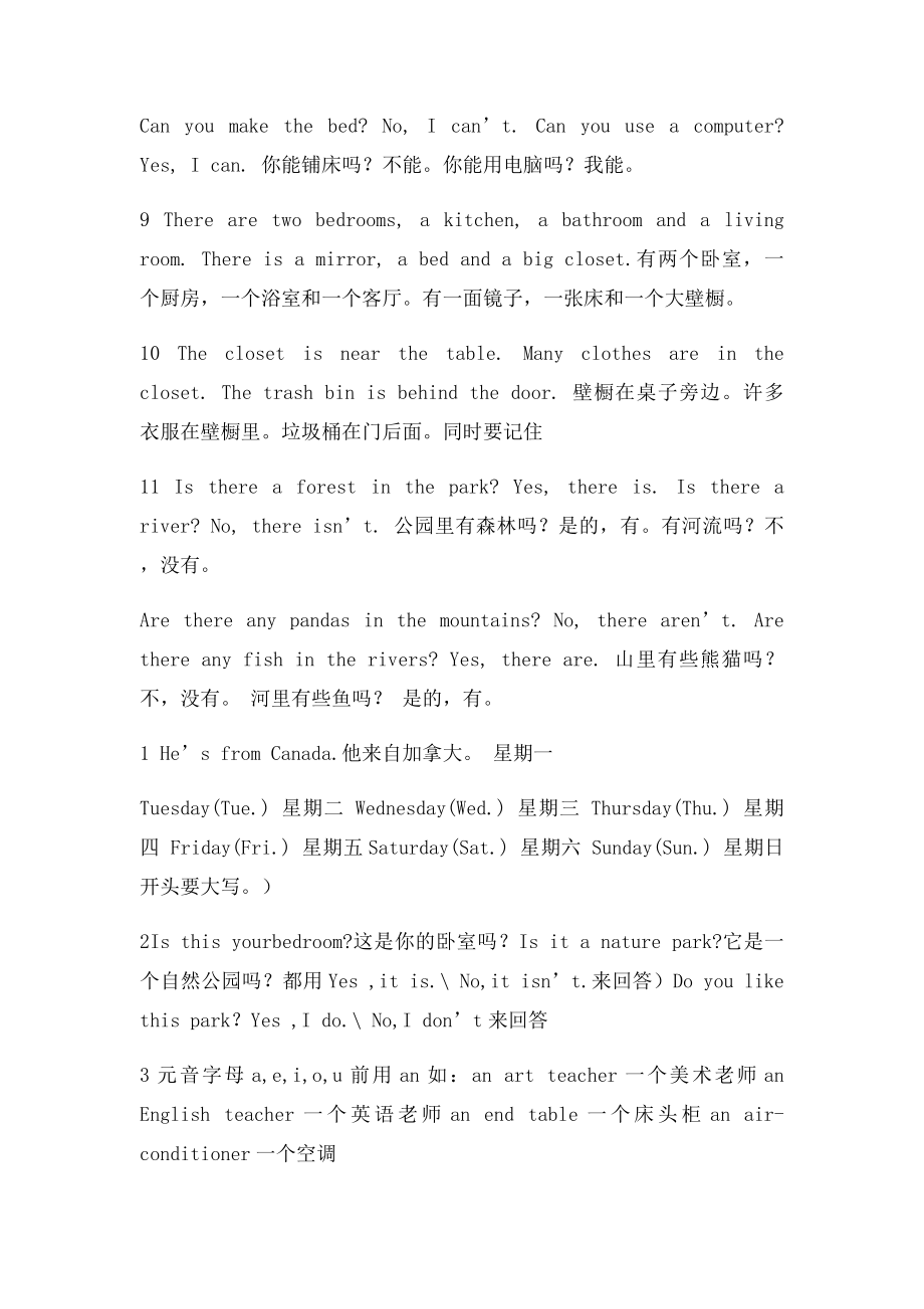 pep小学英语五年级上复习资料.docx_第2页