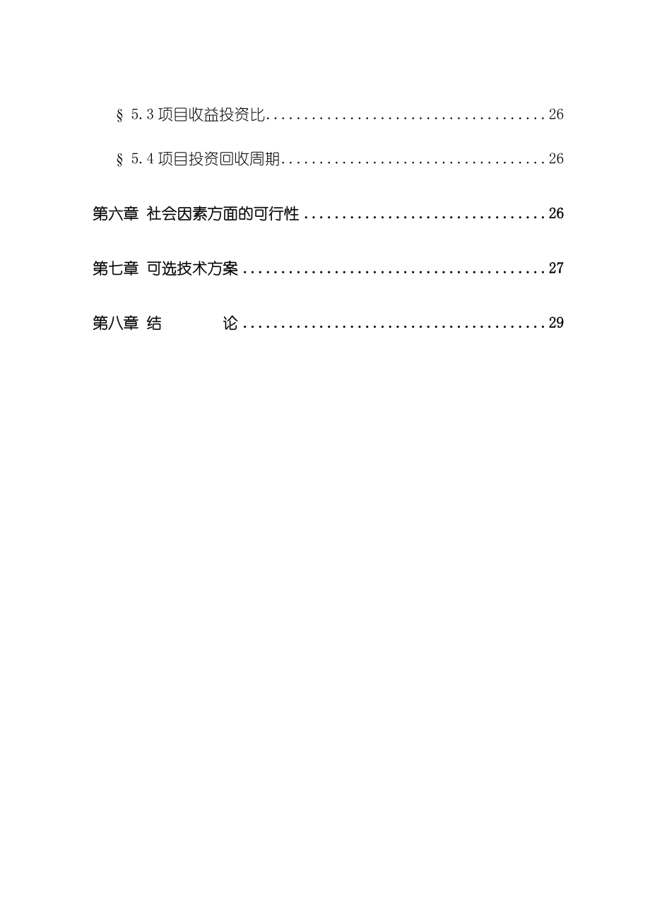 中国建设银行国内信用证业务系统可行性研究报告.doc_第3页