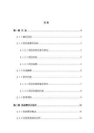 中国建设银行国内信用证业务系统可行性研究报告.doc