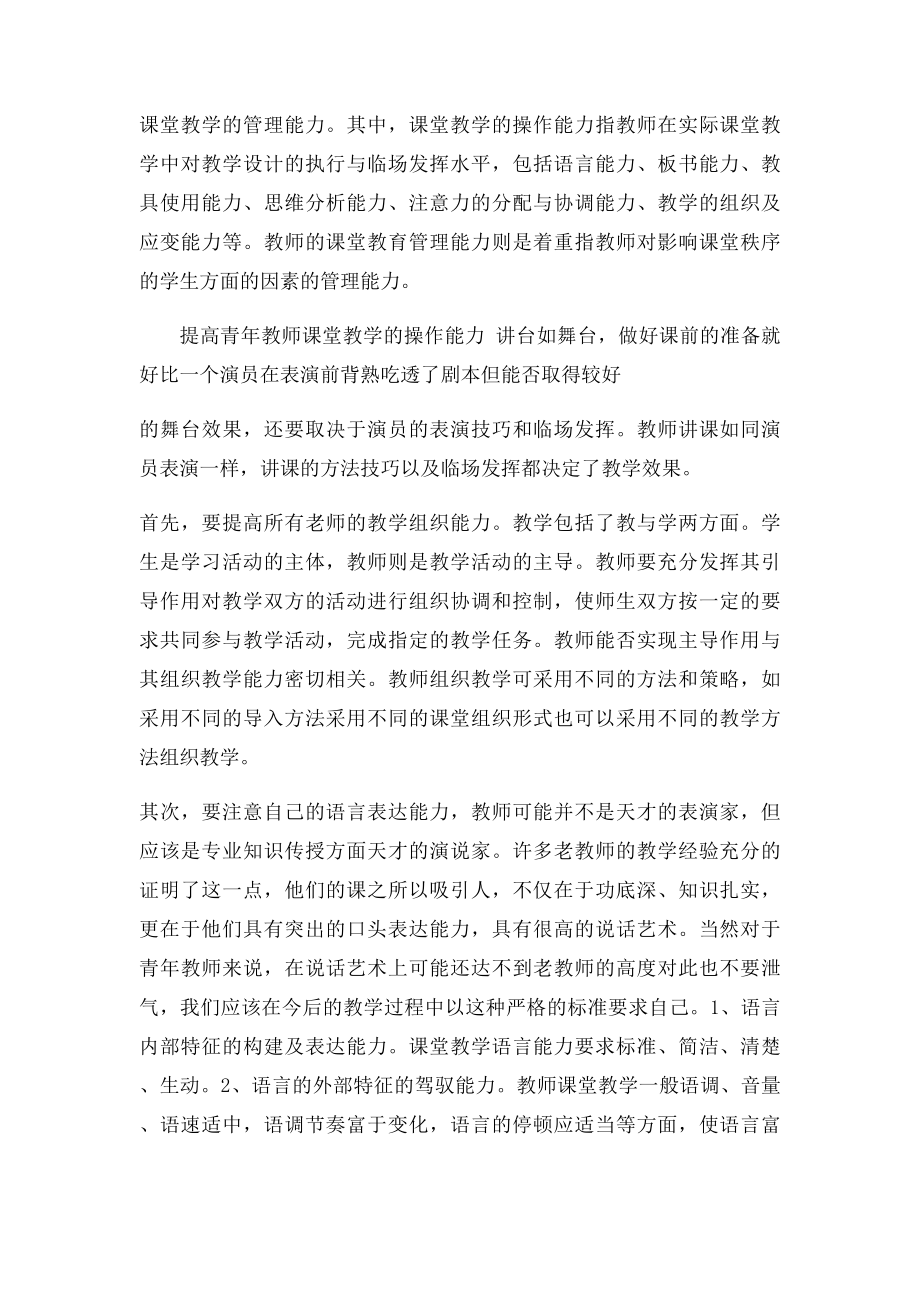 浅谈如何提高青年教师的教学能力.docx_第3页