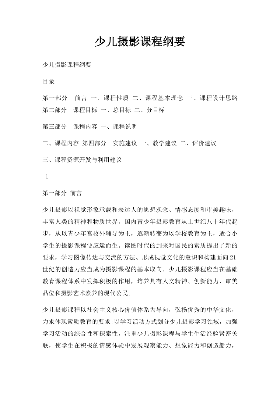 少儿摄影课程纲要.docx_第1页