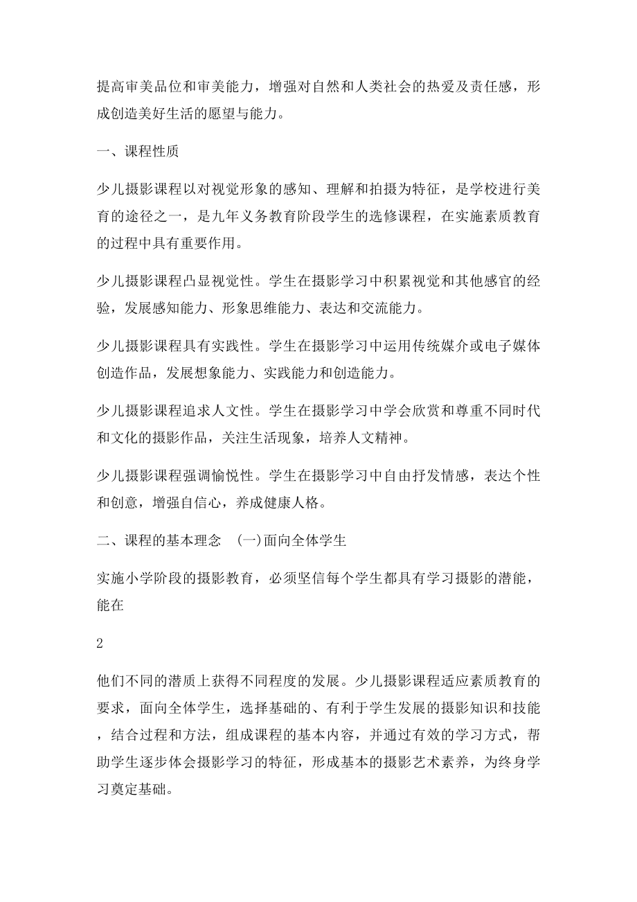 少儿摄影课程纲要.docx_第2页