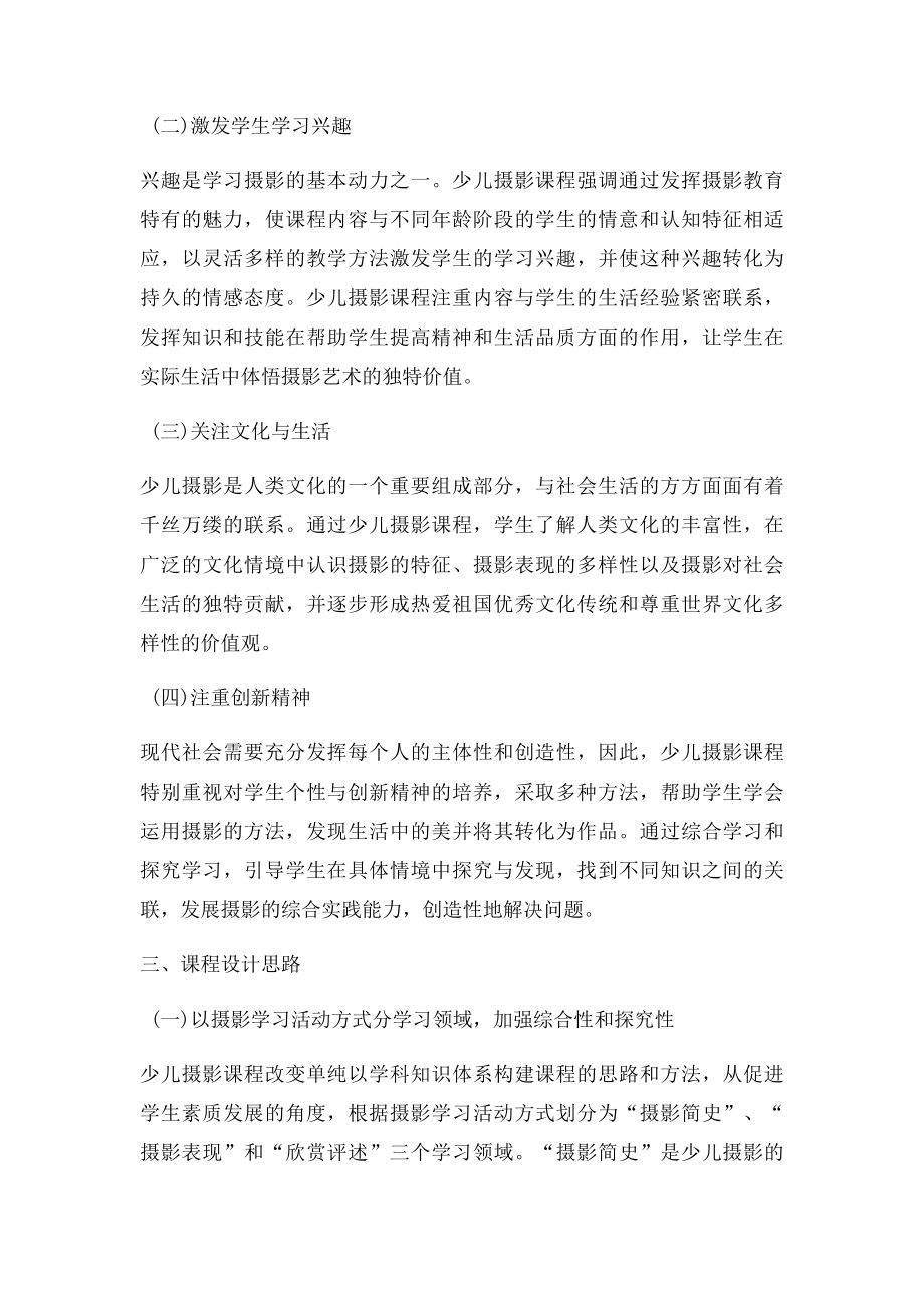 少儿摄影课程纲要.docx_第3页