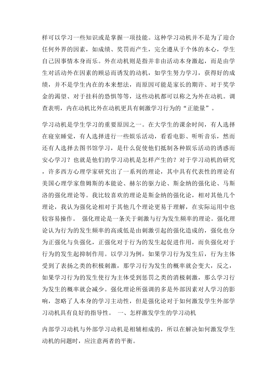 浅析如何激发与培养大学生的学习动机.docx_第2页