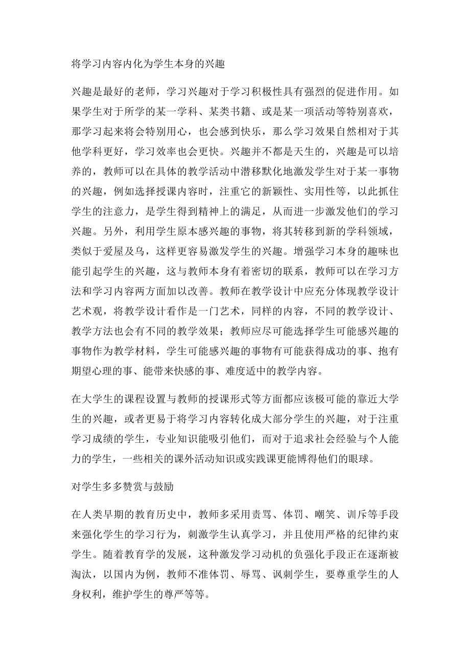 浅析如何激发与培养大学生的学习动机.docx_第3页