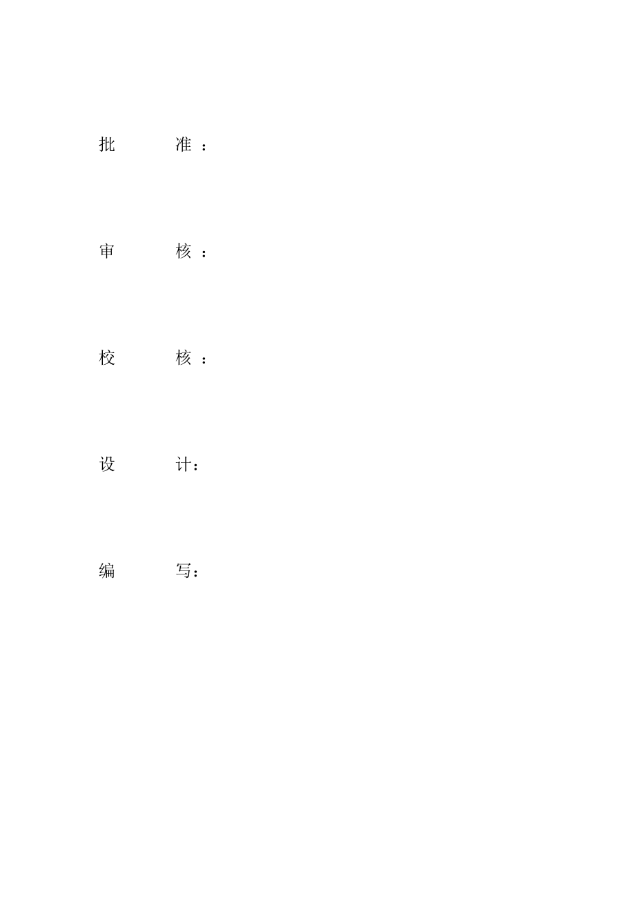 110kV双回线路改造工程可行性研究报告.doc_第2页