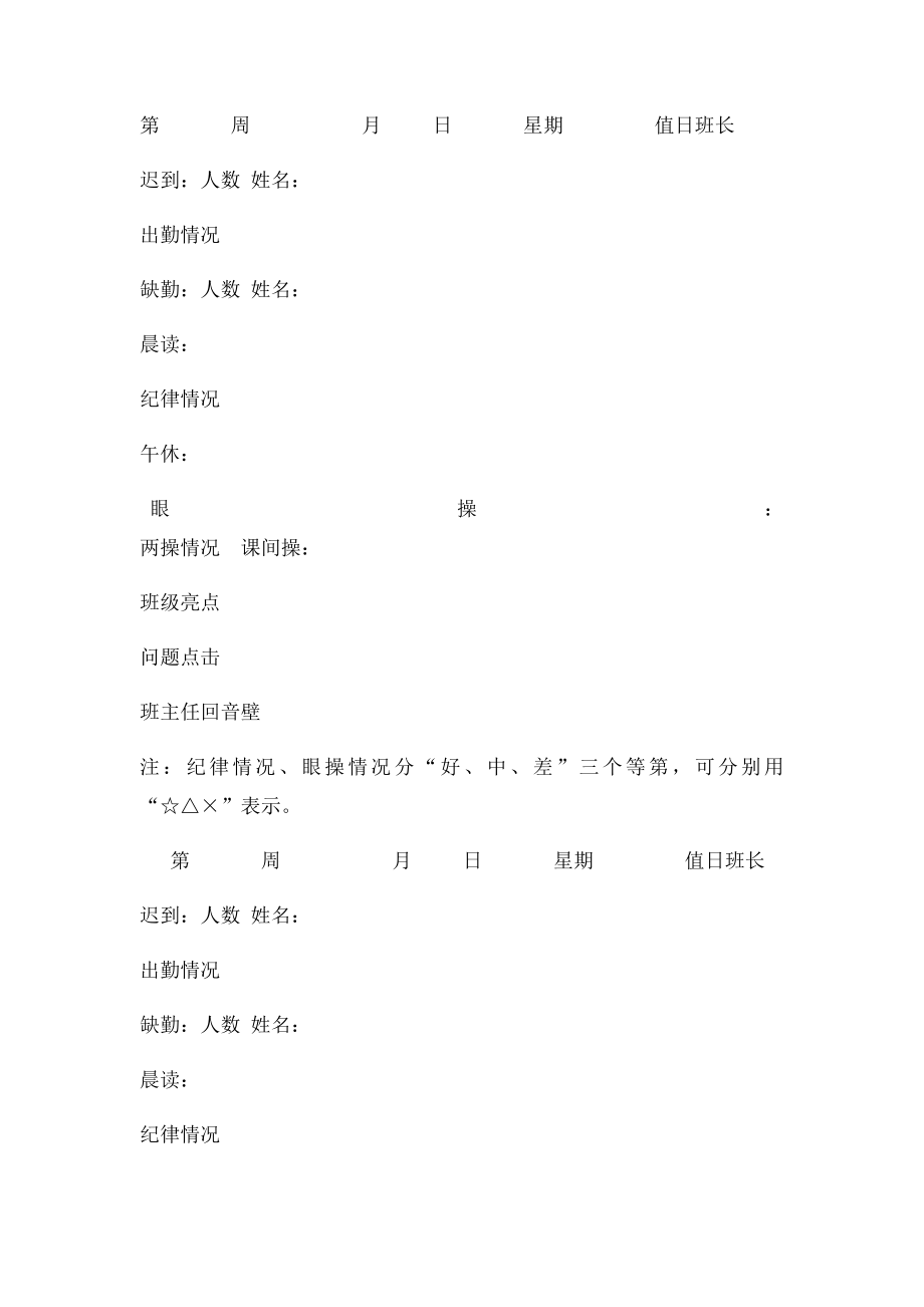 小学班级日志.docx_第2页