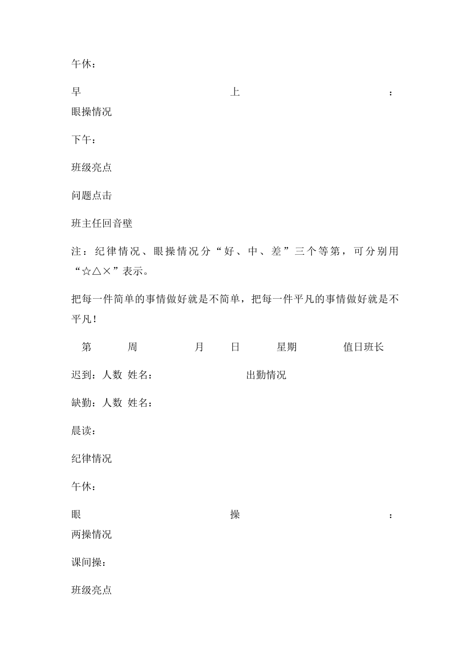 小学班级日志.docx_第3页